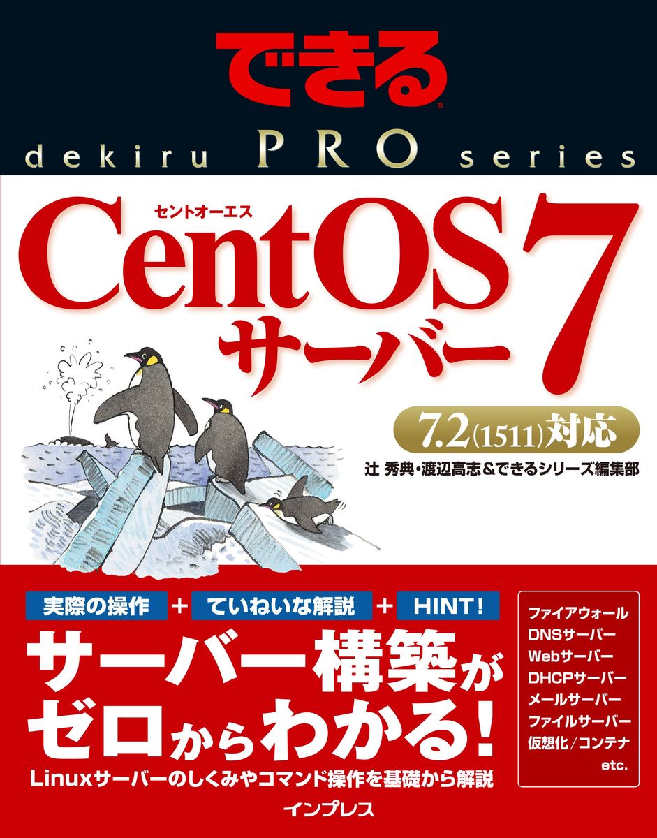 できるPRO CentOS 7サーバーの商品画像