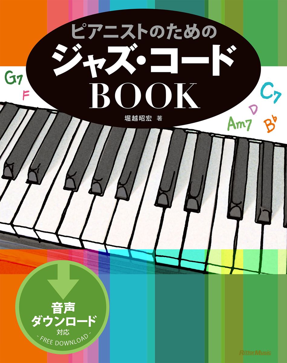 ピアニストのためのジャズ・コードBOOKの商品画像