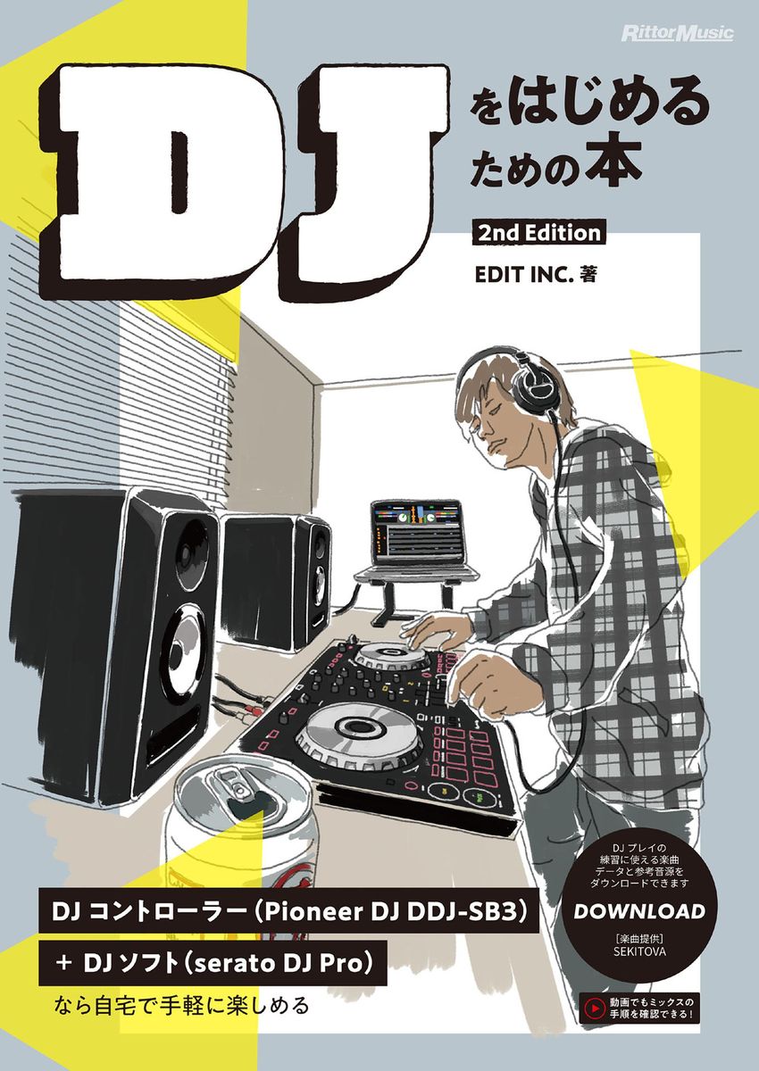 DJをはじめるための本 2nd Editionの商品画像