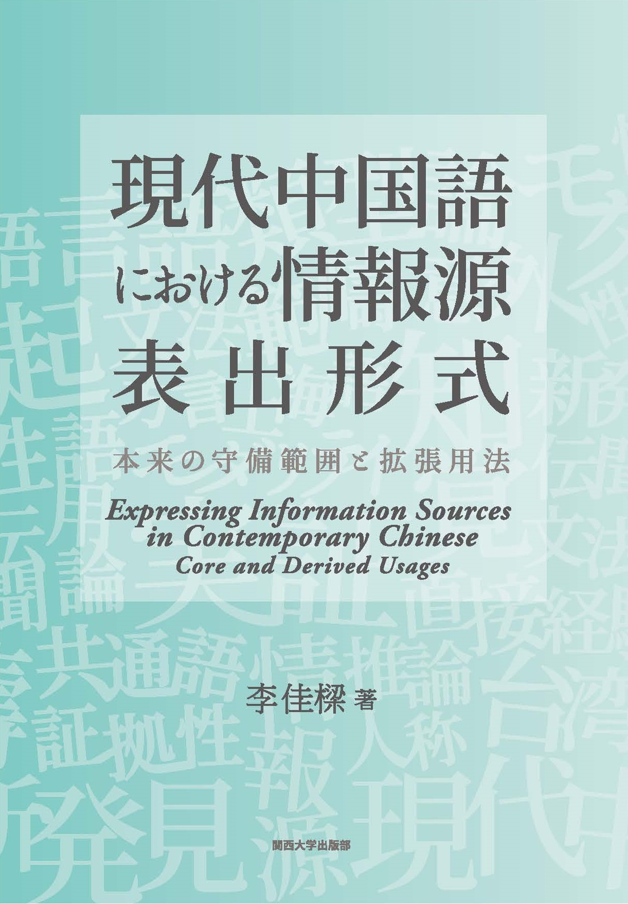 現代中国語における情報源表出形式の商品画像
