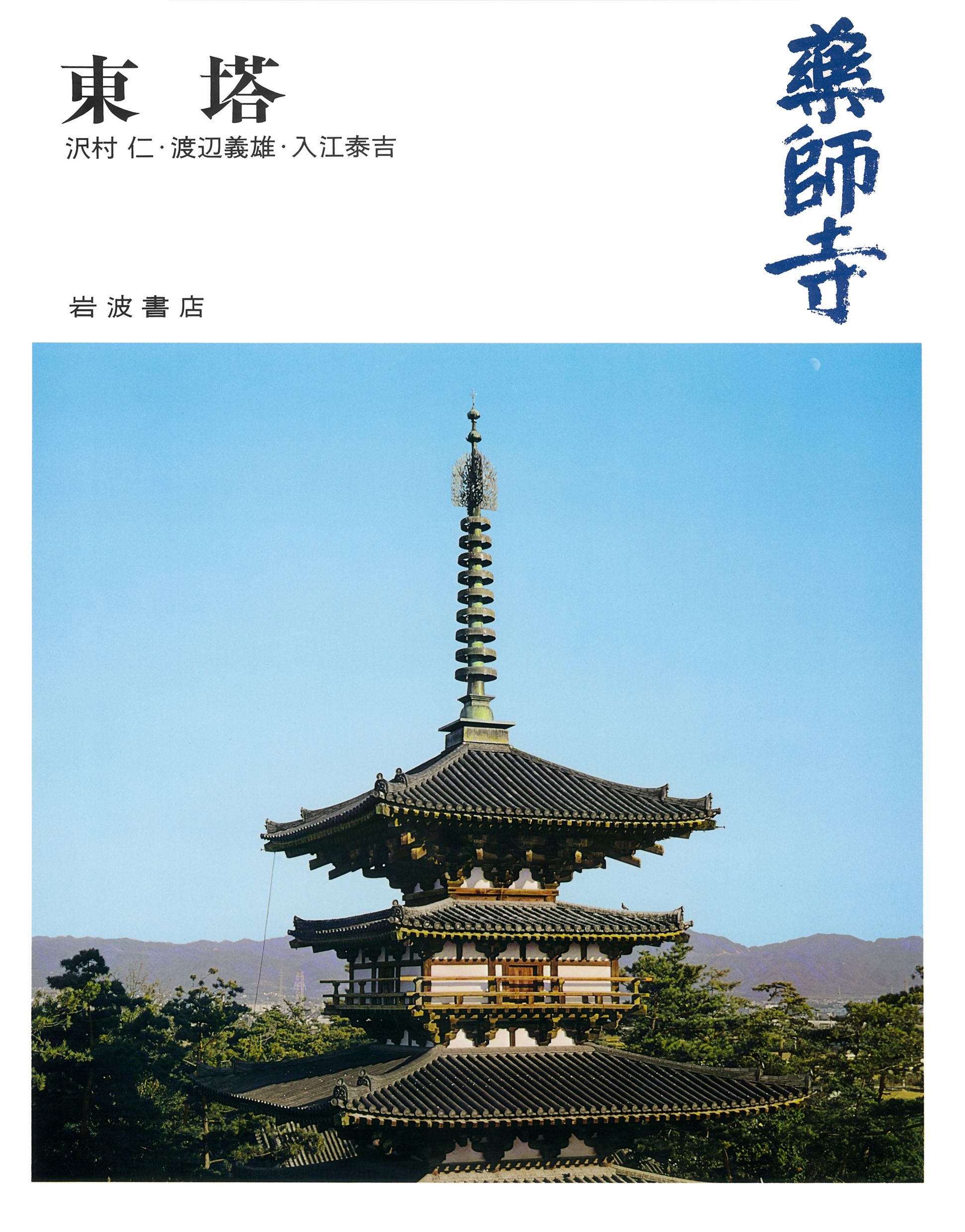 奈良の寺　10の商品画像