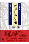 岩波講座「帝国」日本の学知　2「帝国」の経済学の商品画像