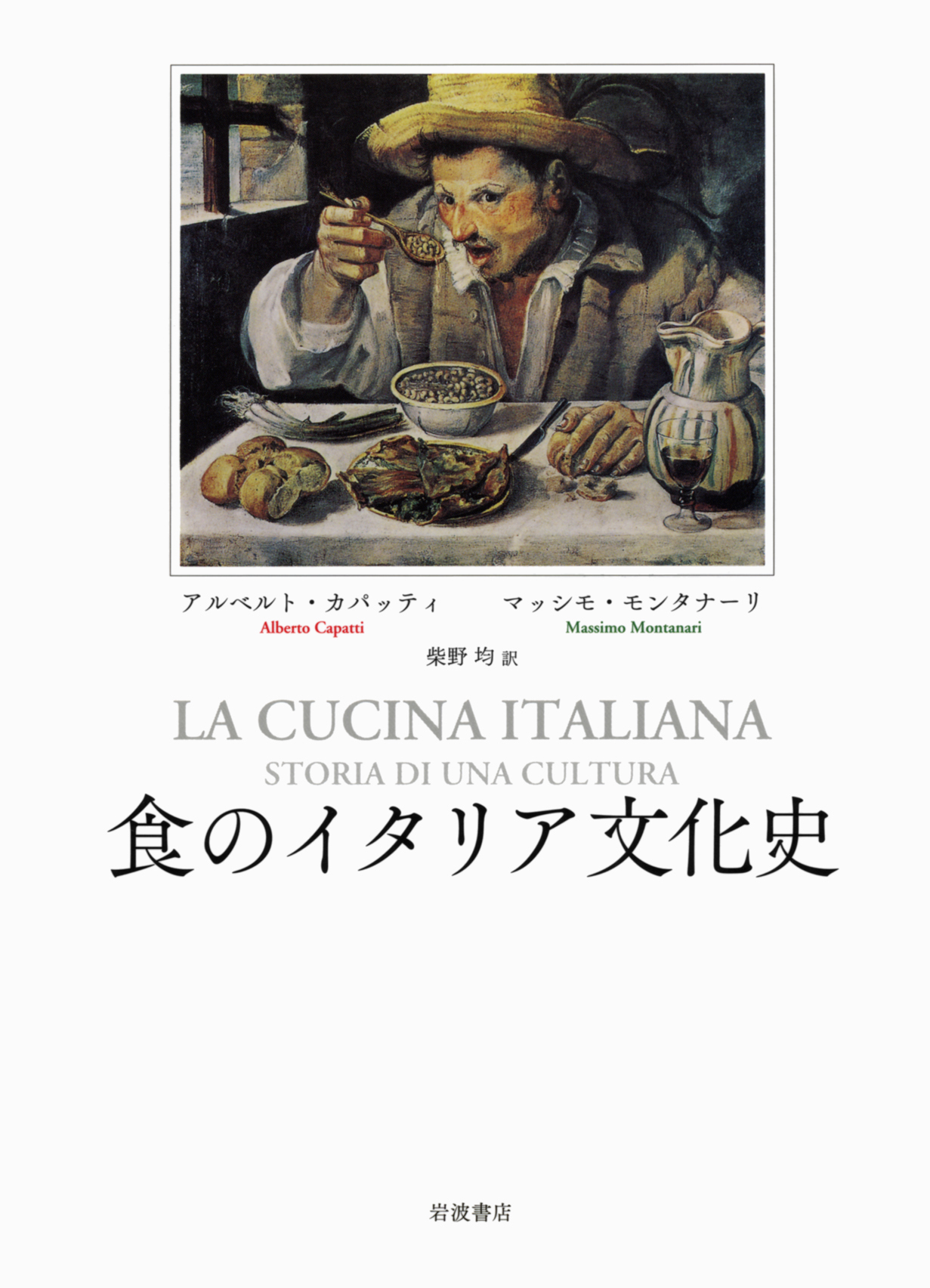 食のイタリア文化史の商品画像