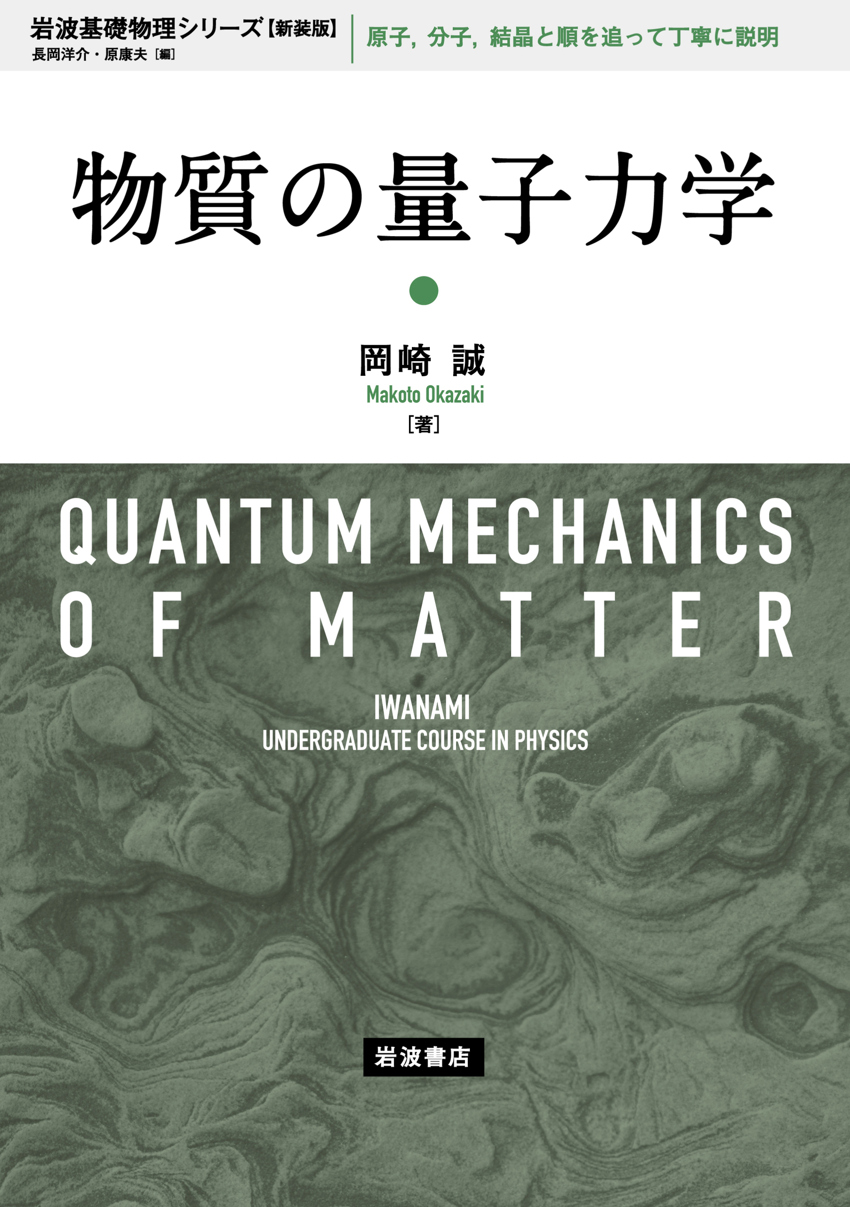 物質の量子力学の商品画像
