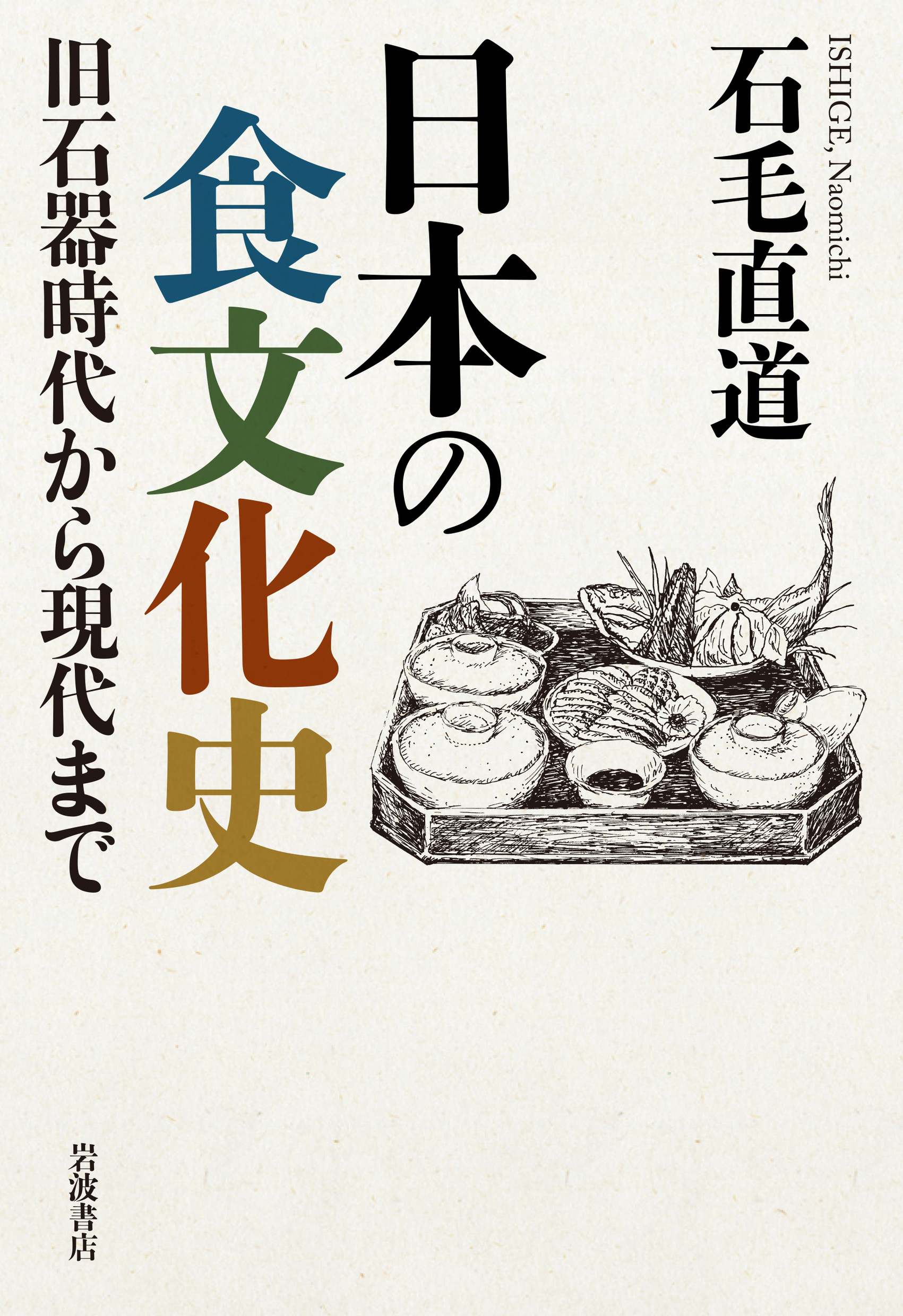日本の食文化史の商品画像
