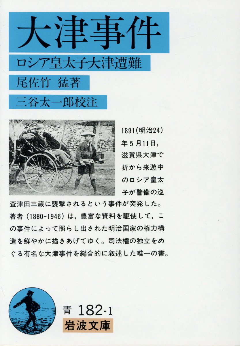 大津事件の商品画像