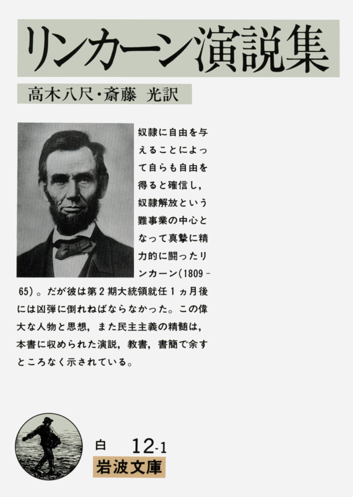リンカーン演説集の商品画像