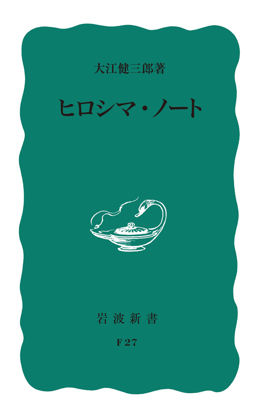 ヒロシマ・ノートの商品画像