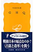 GHQの商品画像