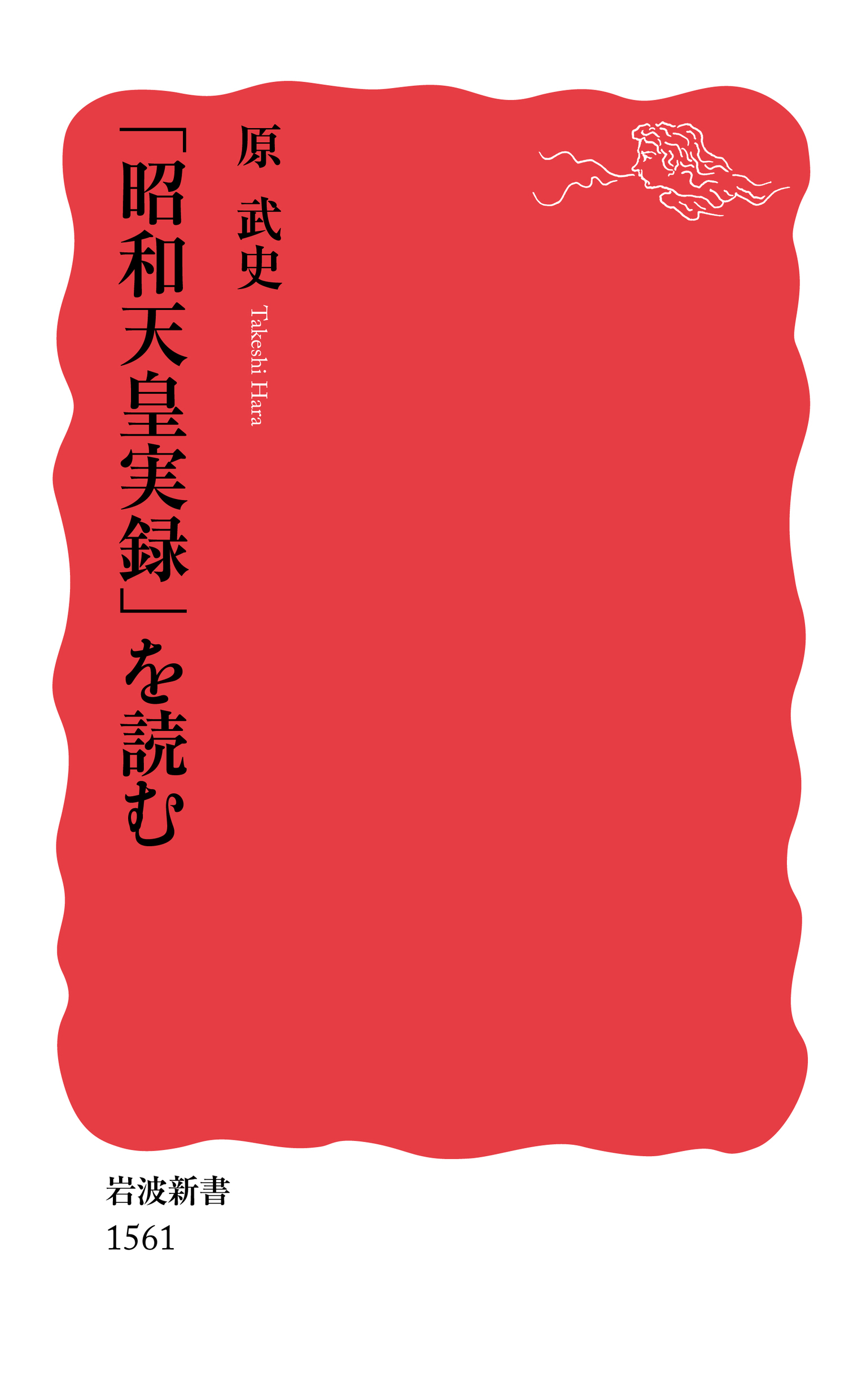 「昭和天皇実録」を読むの商品画像