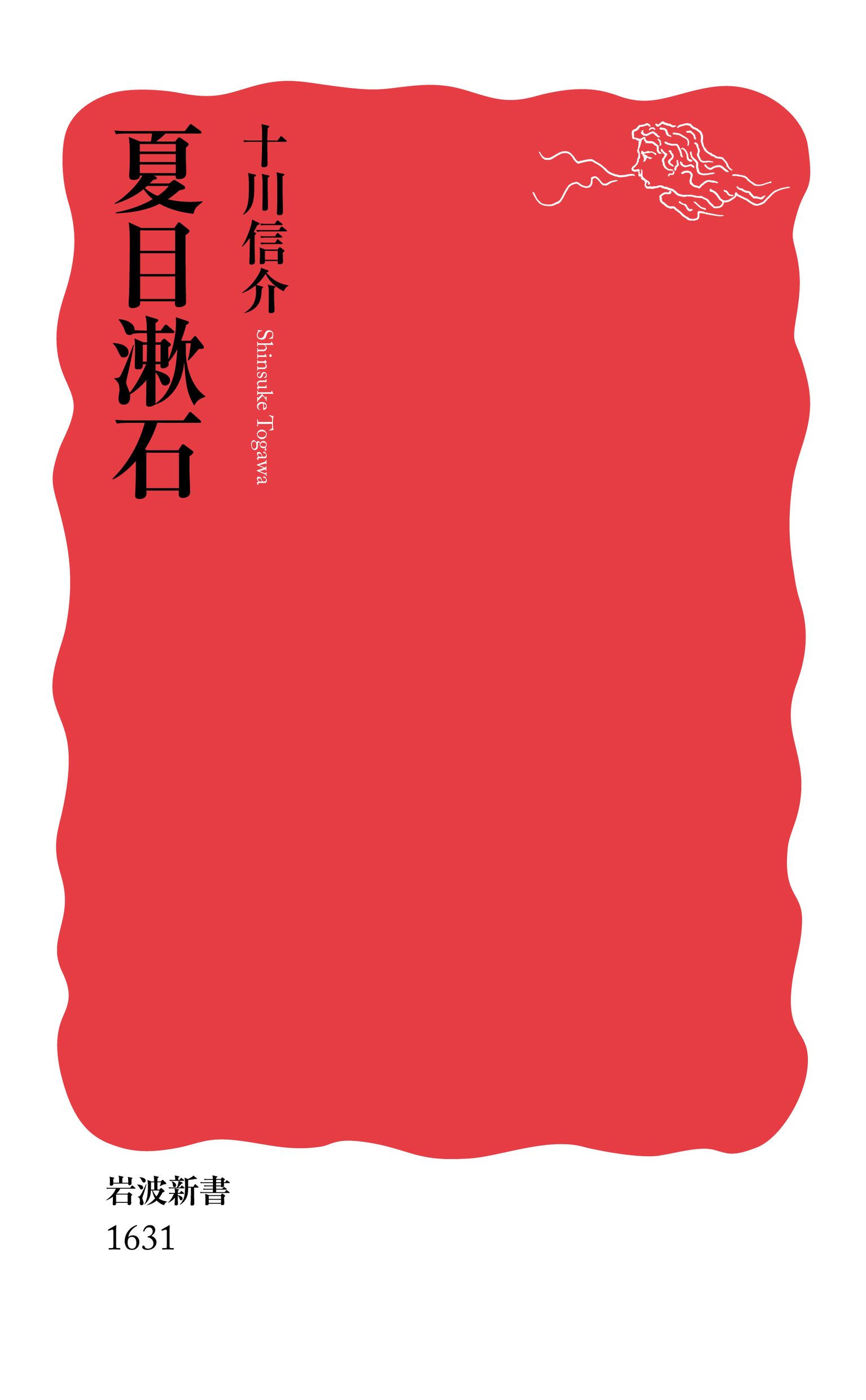 夏目漱石の商品画像