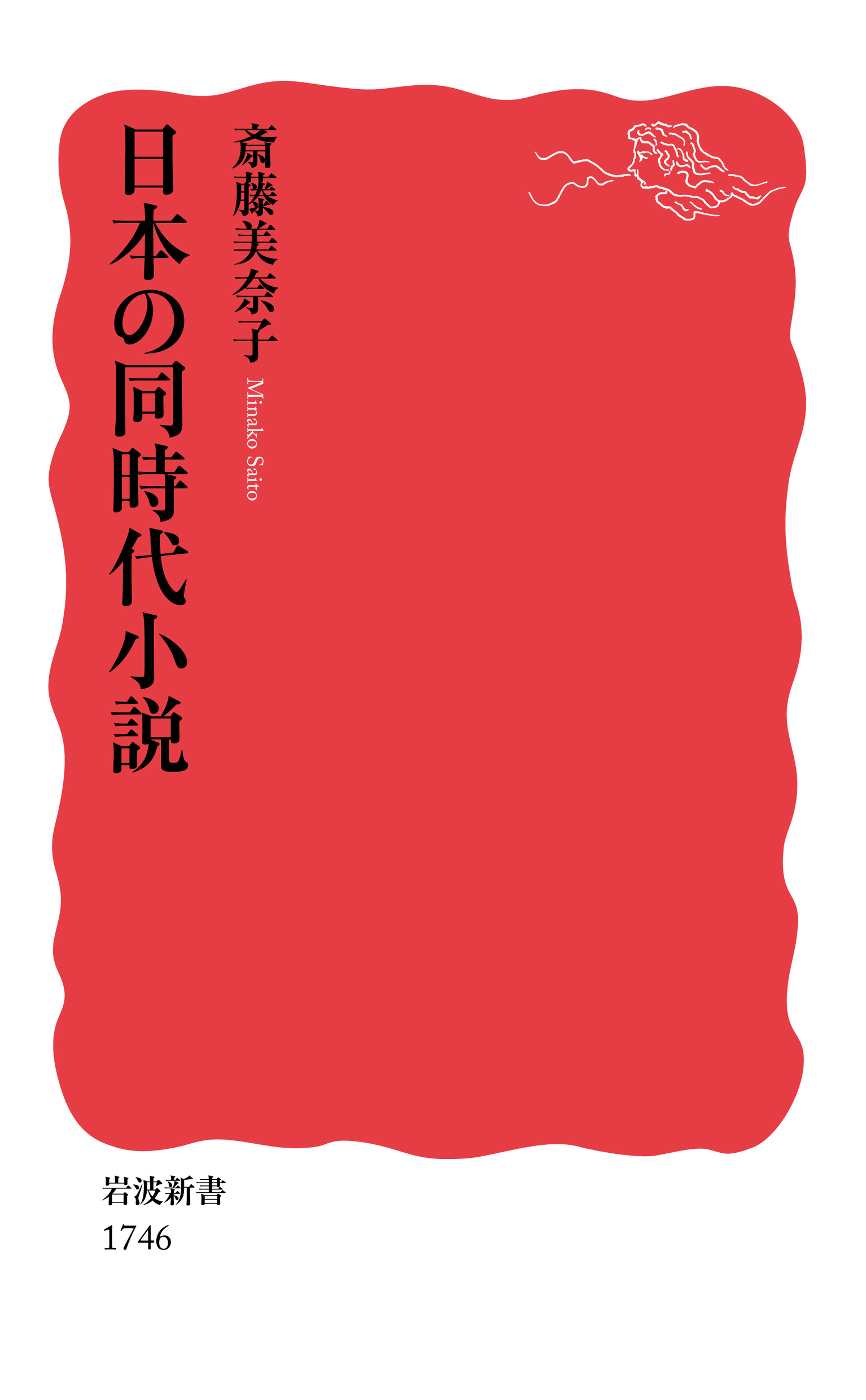 日本の同時代小説の商品画像