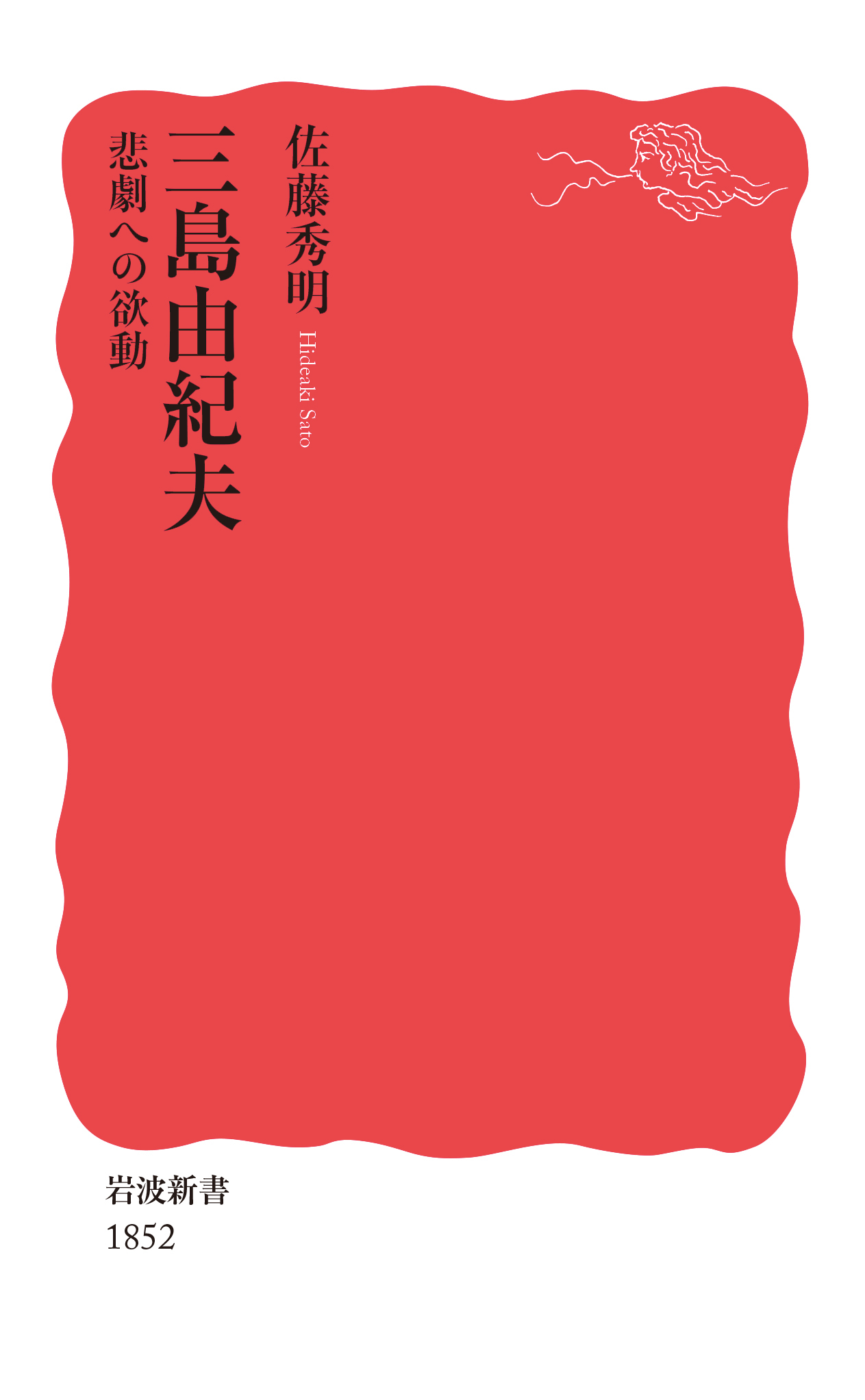 三島由紀夫　悲劇への欲動の商品画像