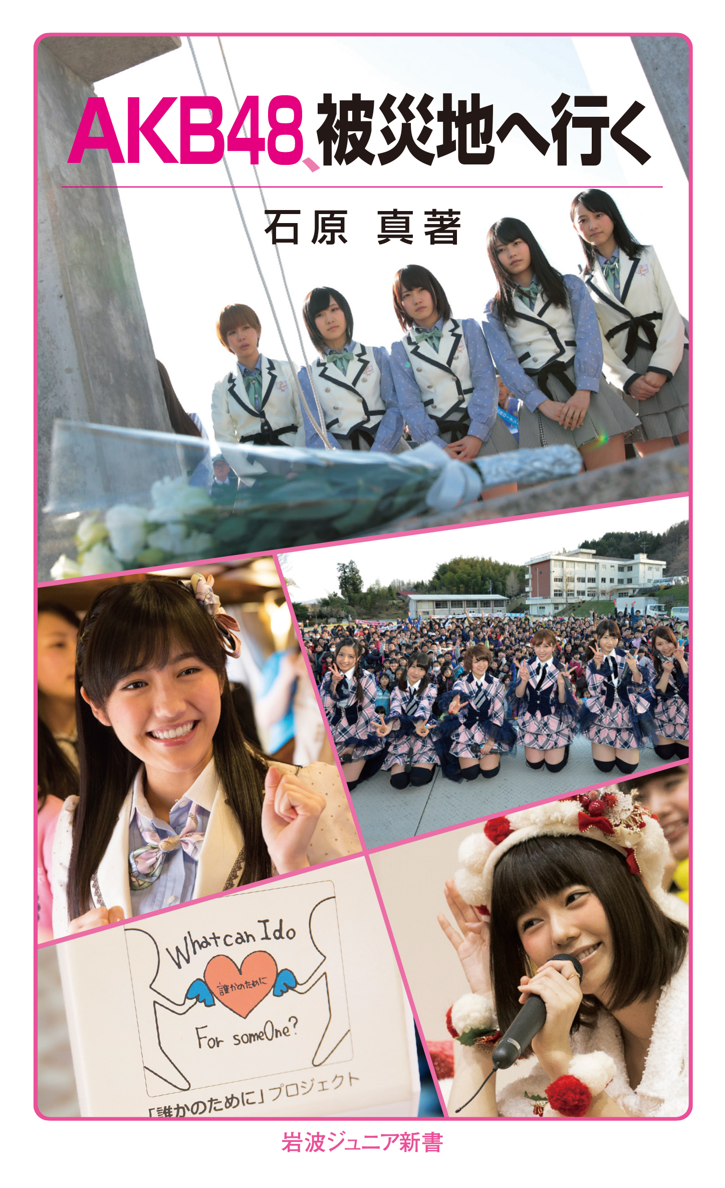 AKB48、被災地へ行くの商品画像