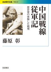 中国戦線従軍記の商品画像