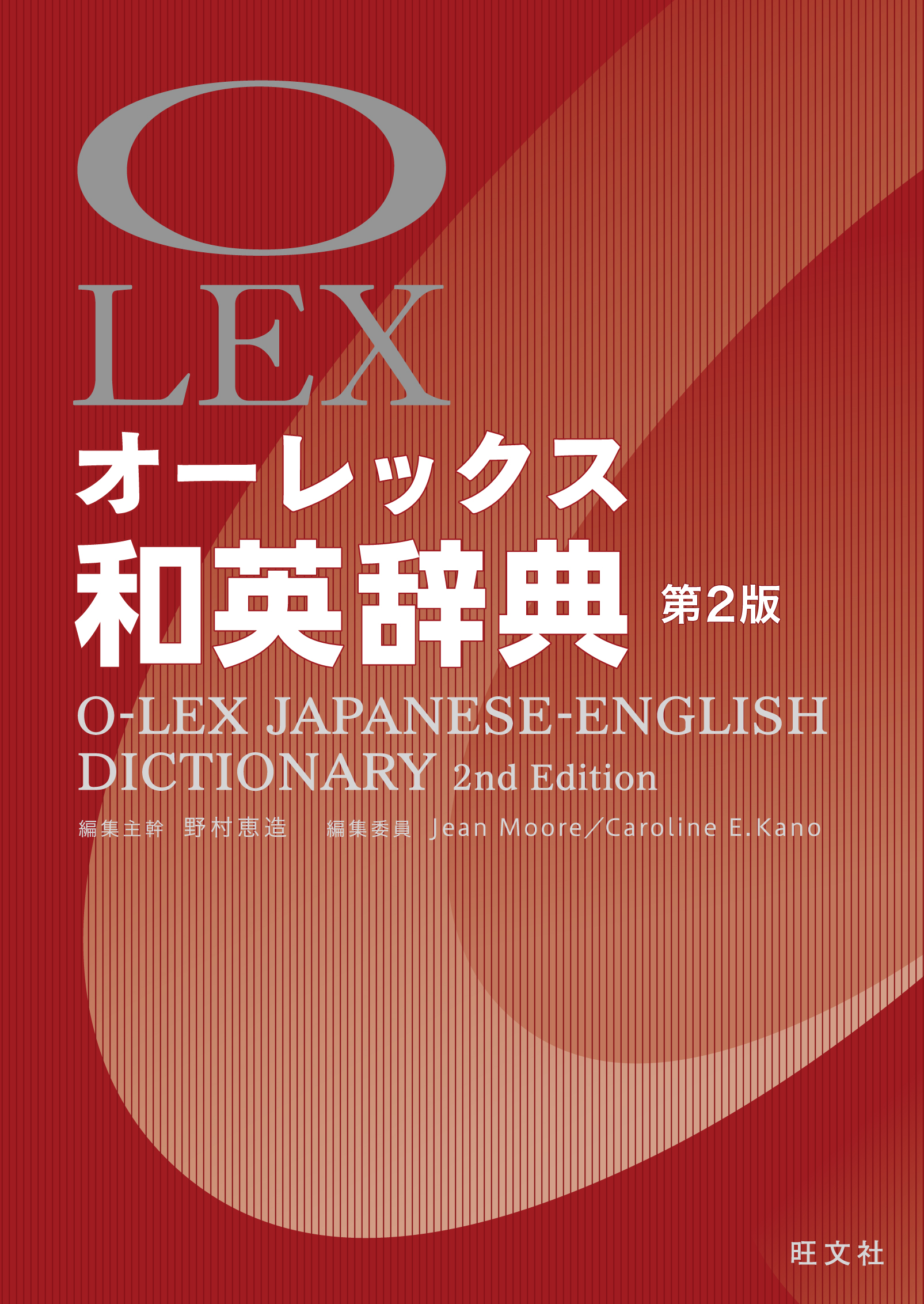 オーレックス和英辞典の商品画像