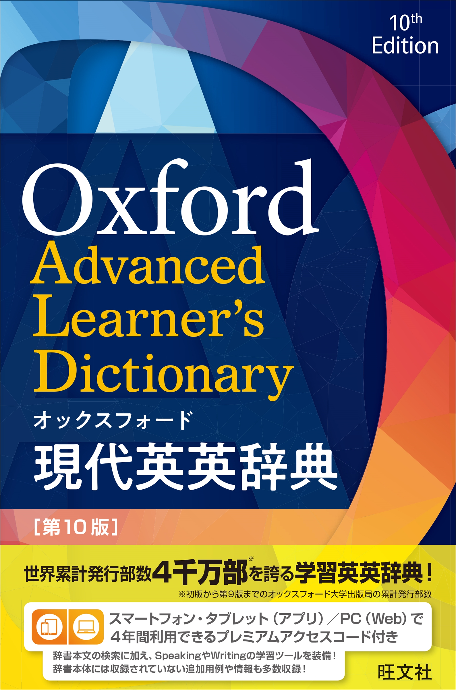 オックスフォード現代英英辞典の商品画像