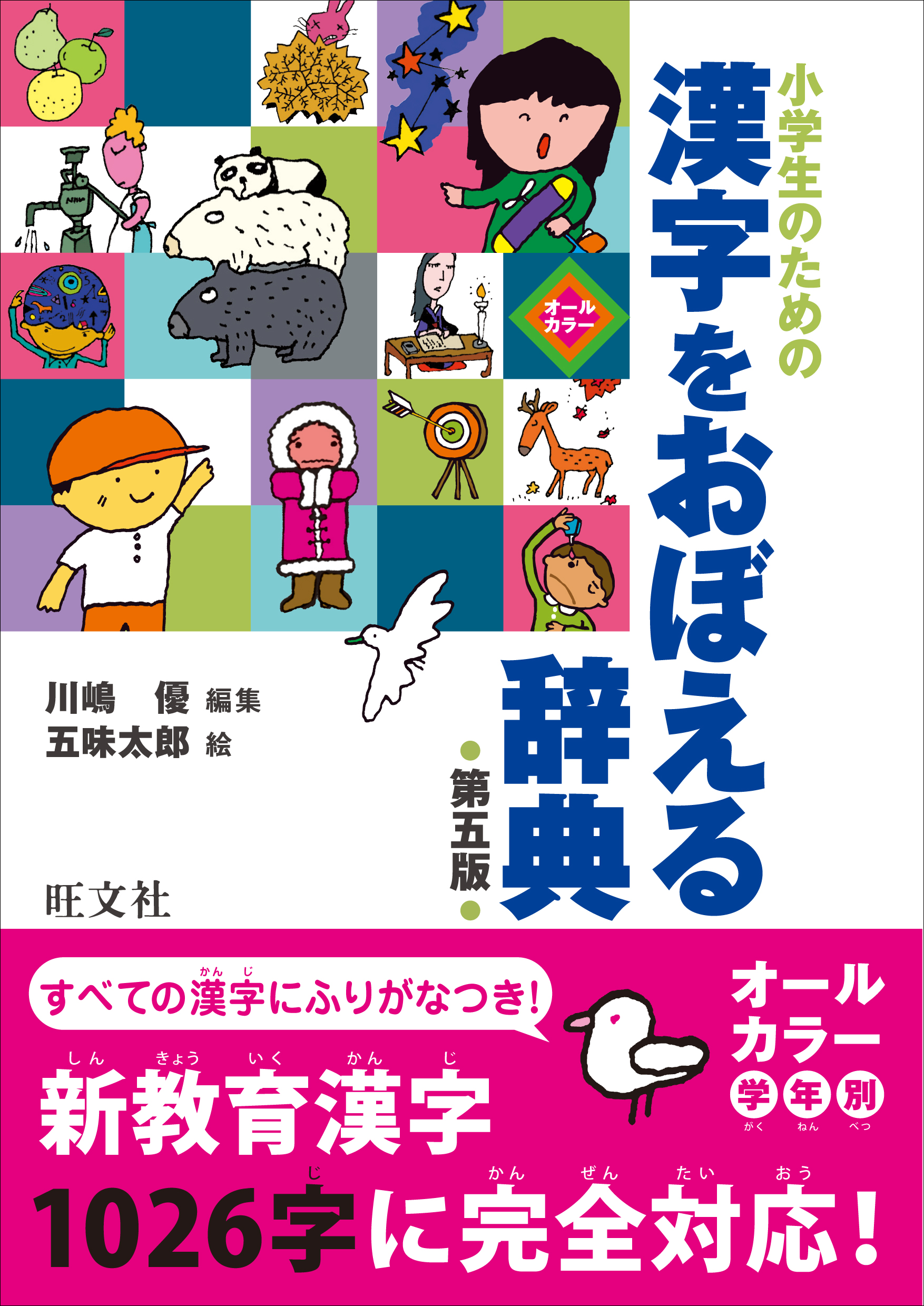 小学生のための　漢字をおぼえる辞典の商品画像