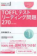 TOEFLテストリーディング問題270の商品画像