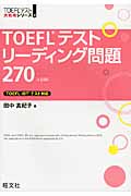TOEFLテストリーディング問題270の商品画像