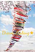 Dream Linking★の商品画像