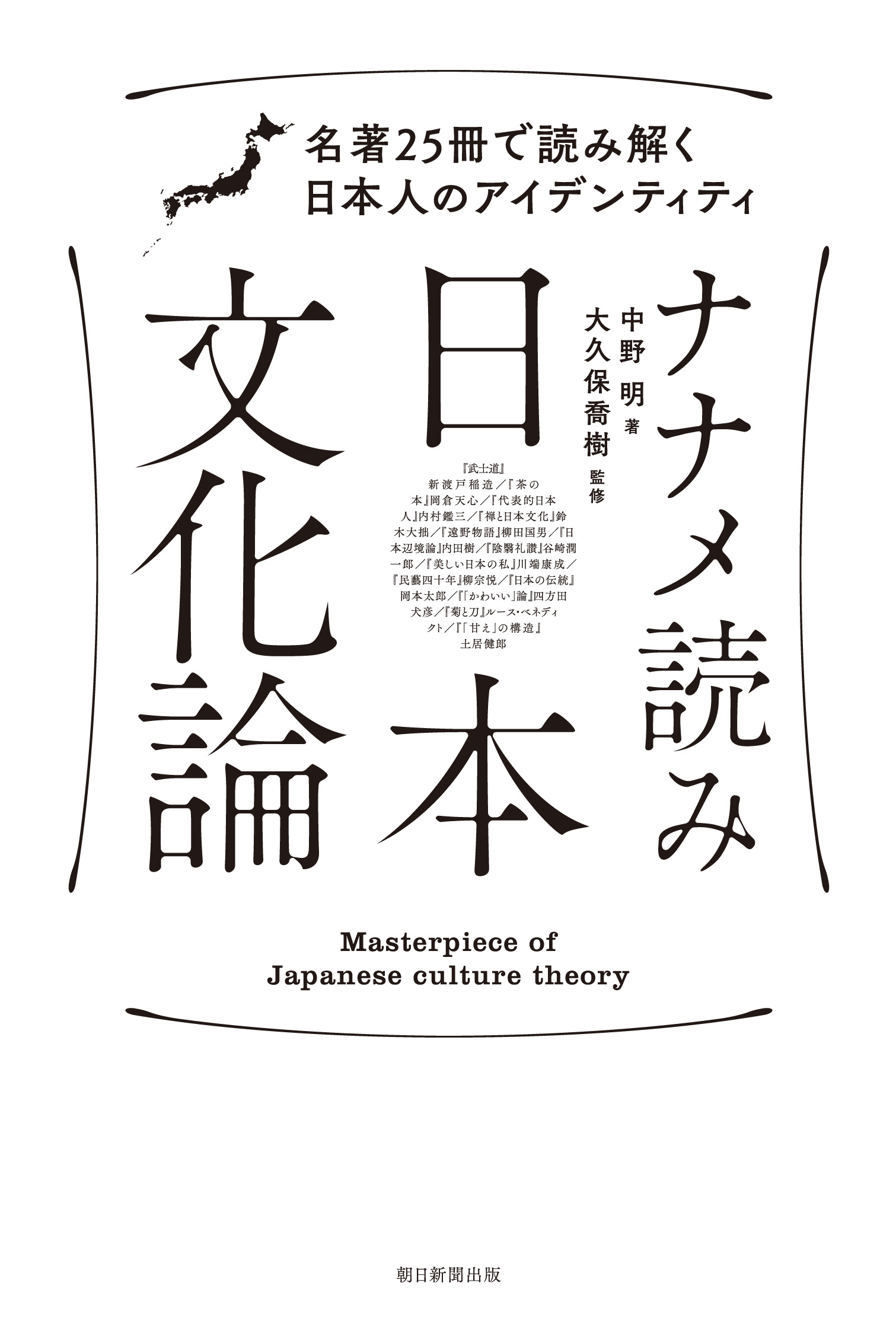 ナナメ読み日本文化論の商品画像