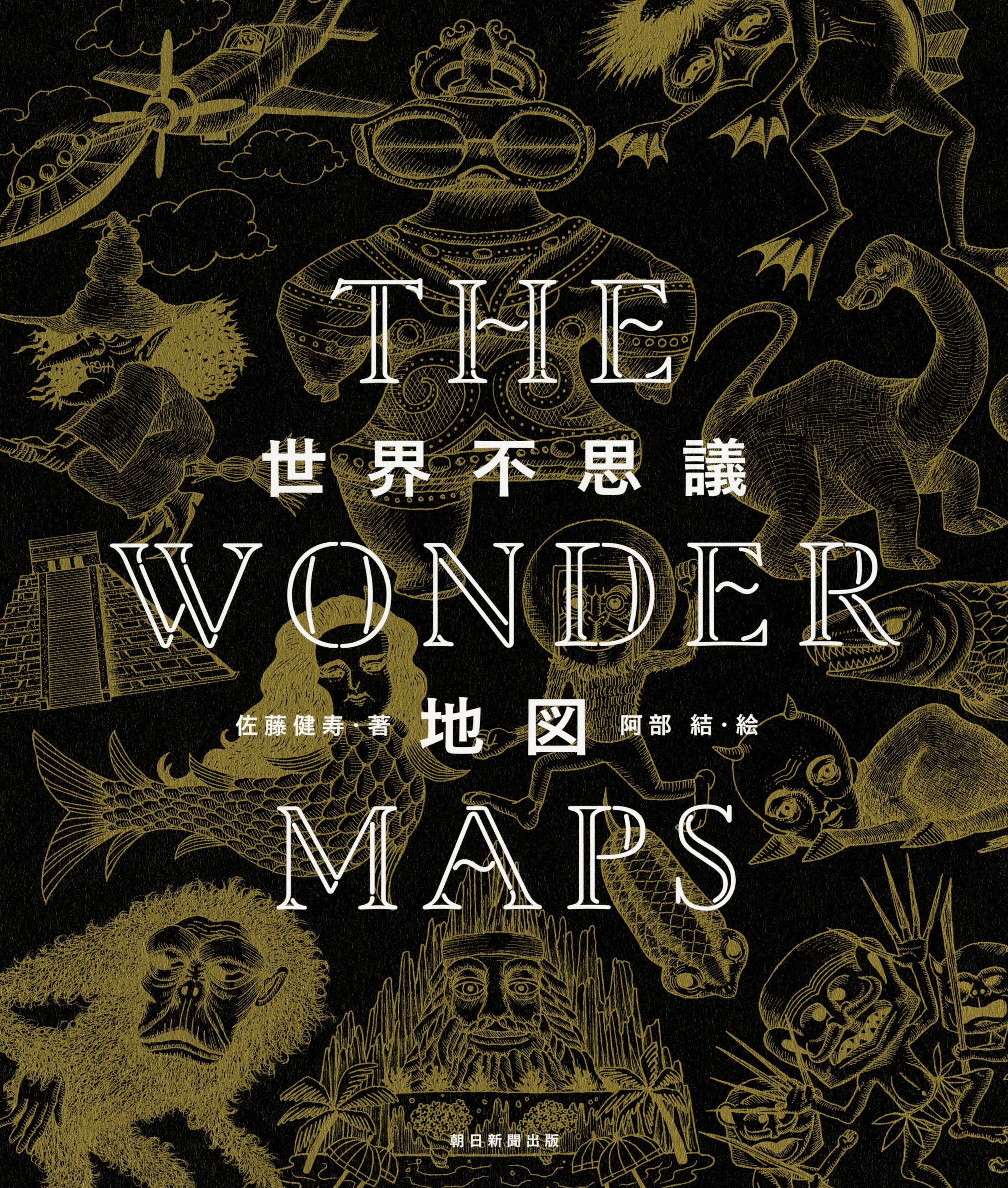 THE WONDER MAPSの商品画像