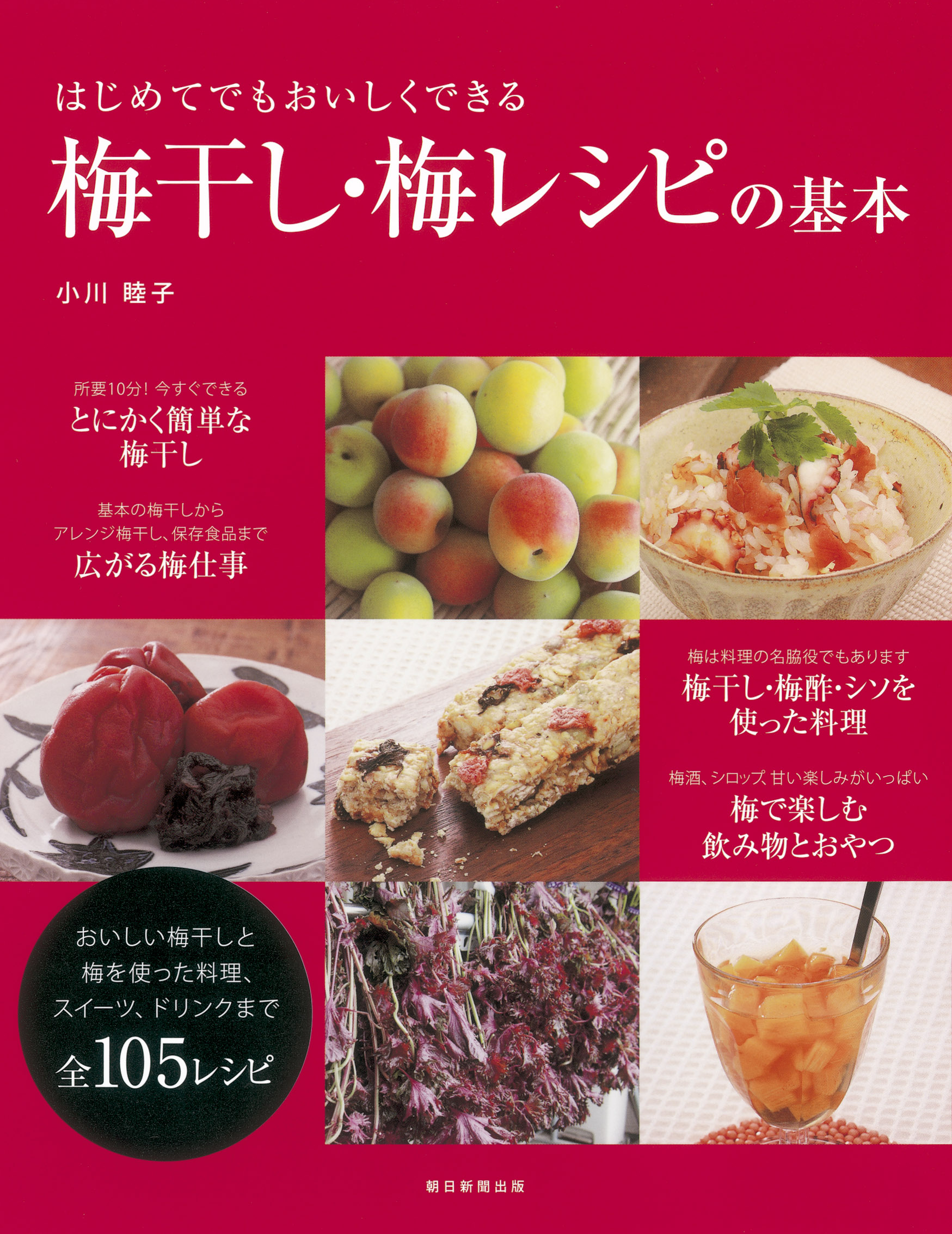 梅干し・梅レシピの基本の商品画像