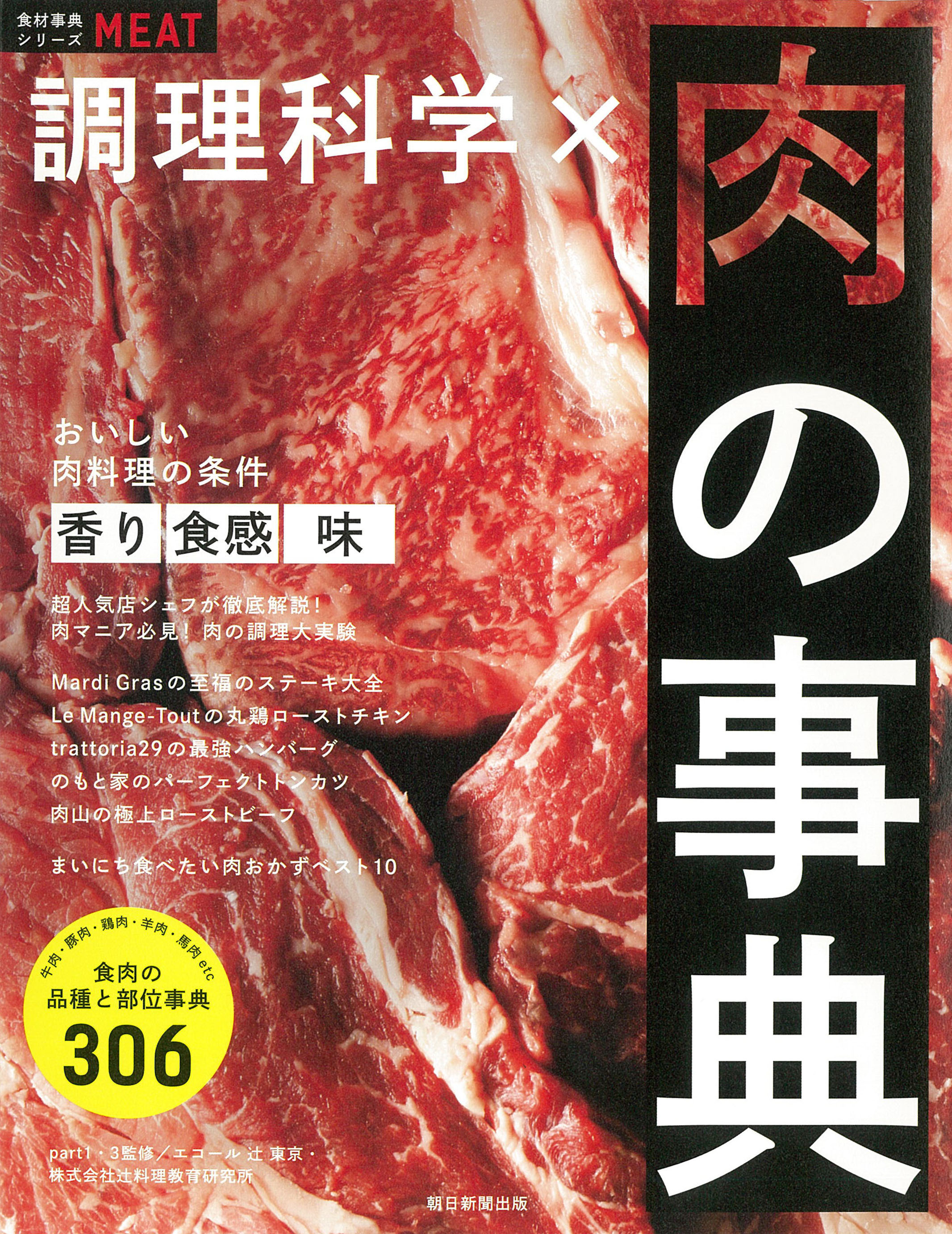 調理科学×肉の事典の商品画像