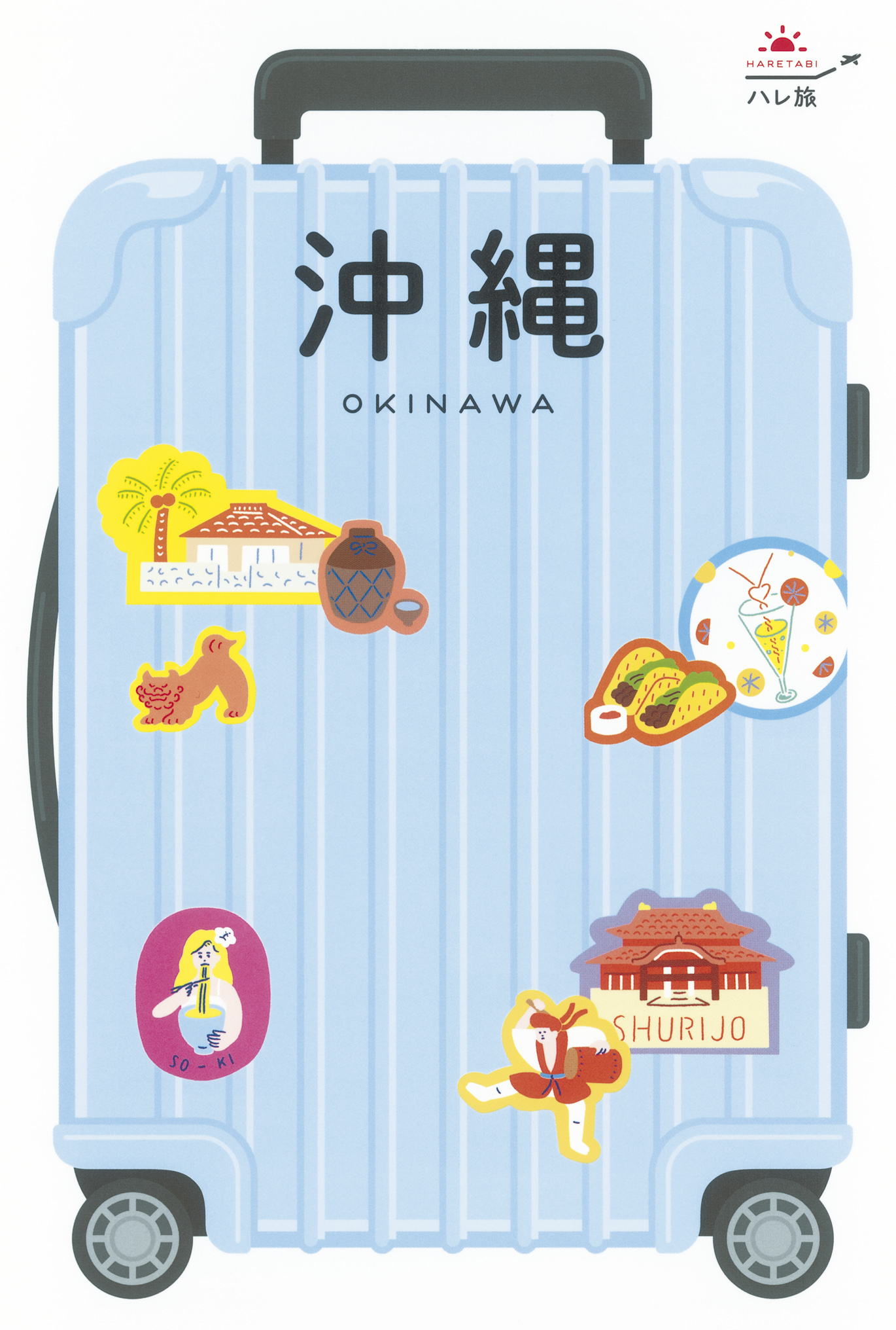 ハレ旅　沖縄の商品画像