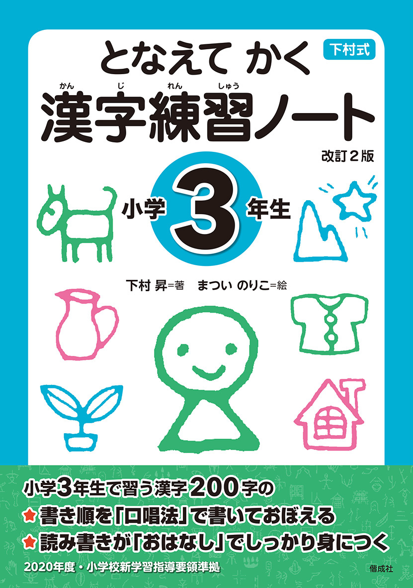 となえて　かく　漢字練習ノート　小学3年生の商品画像