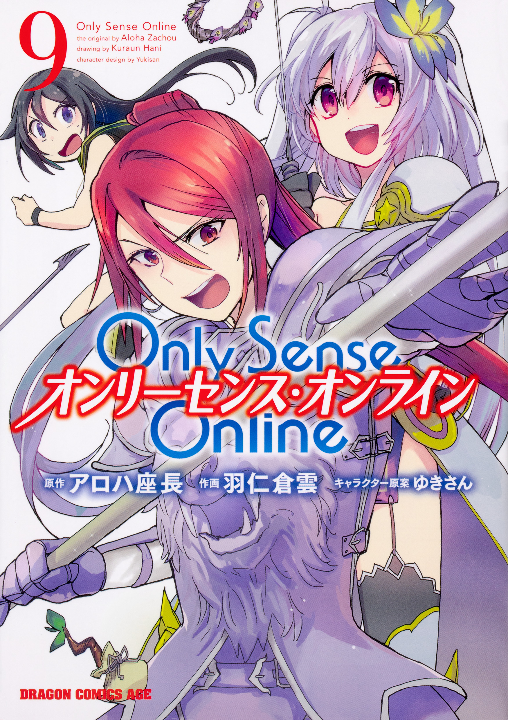 Only Sense Online 9の商品画像