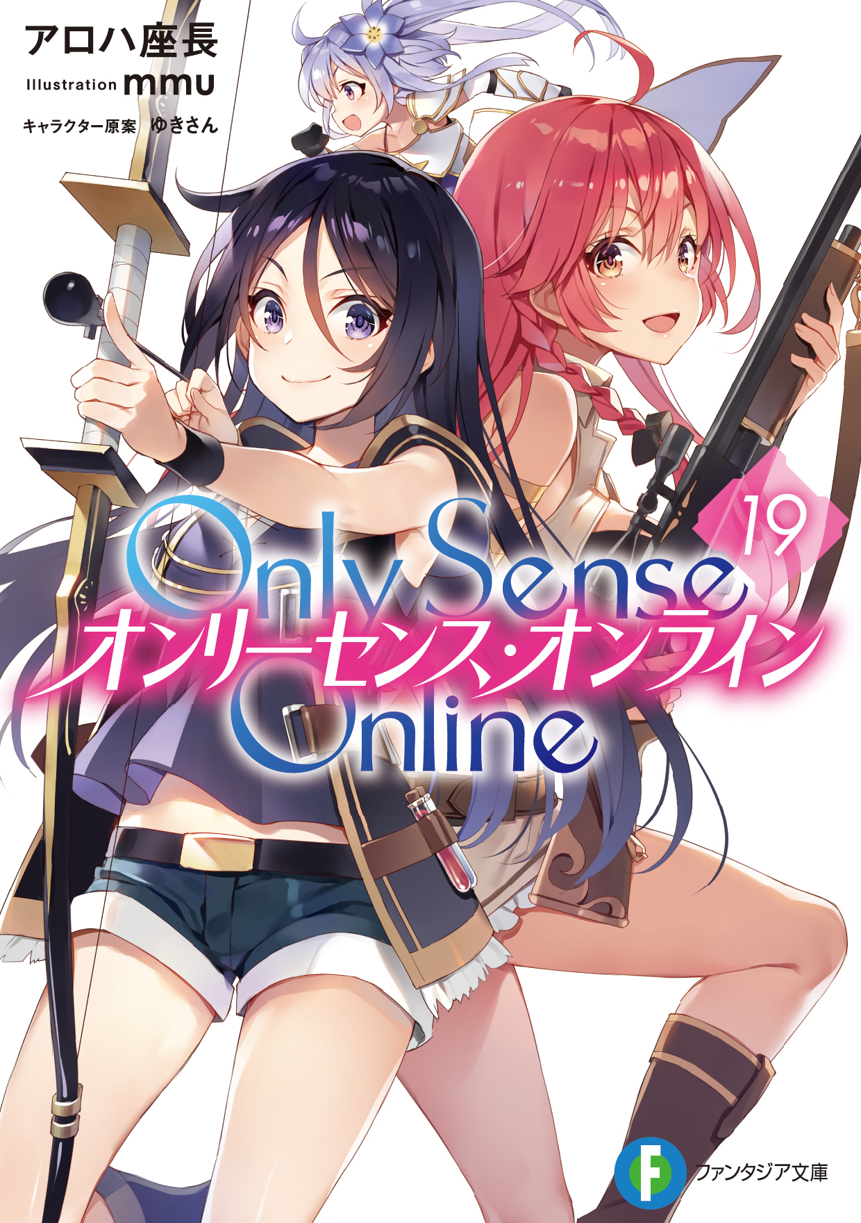 Only Sense Online　19　‐オンリーセンス・オンライン‐の商品画像