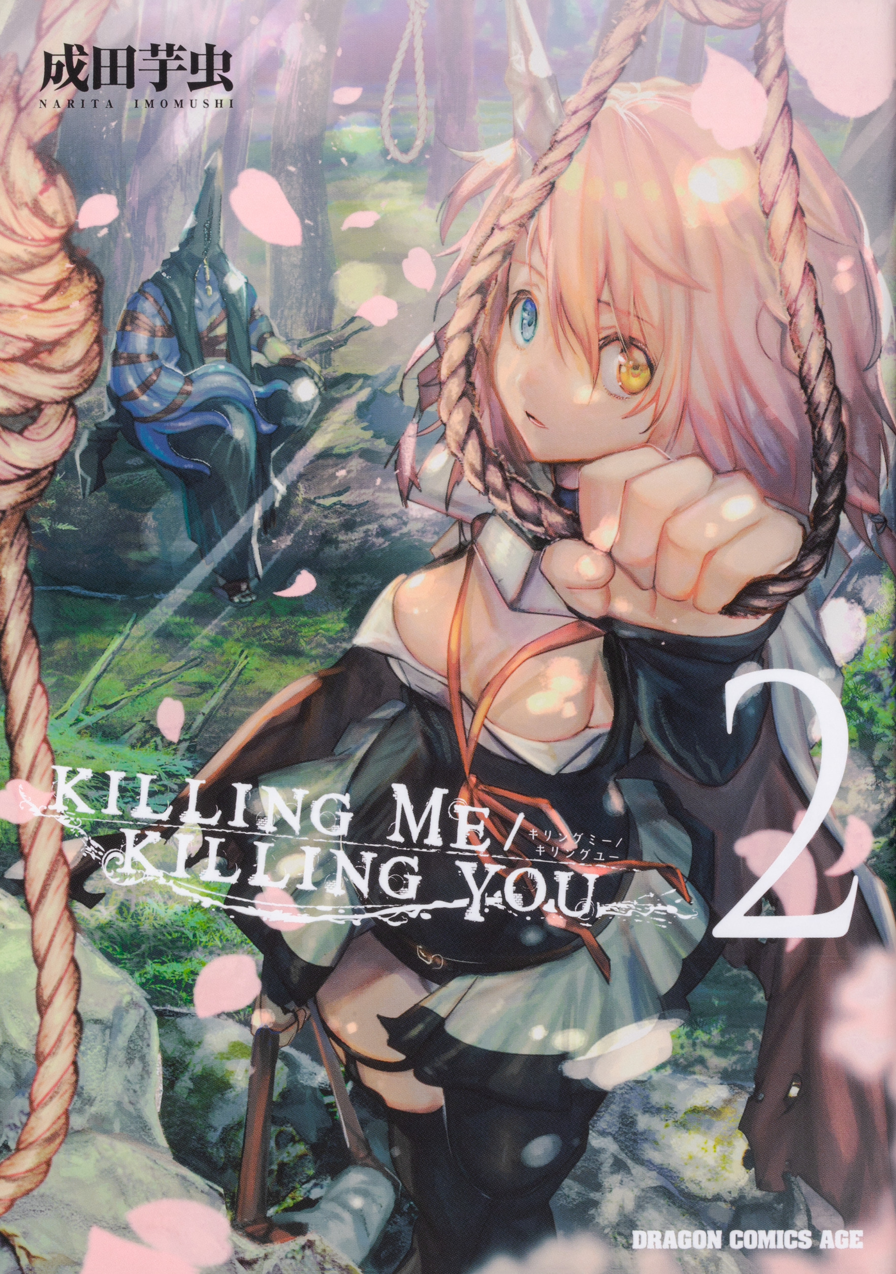 KILLING ME/KILLING YOU　2の商品画像