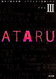 Ataru IIIの商品画像
