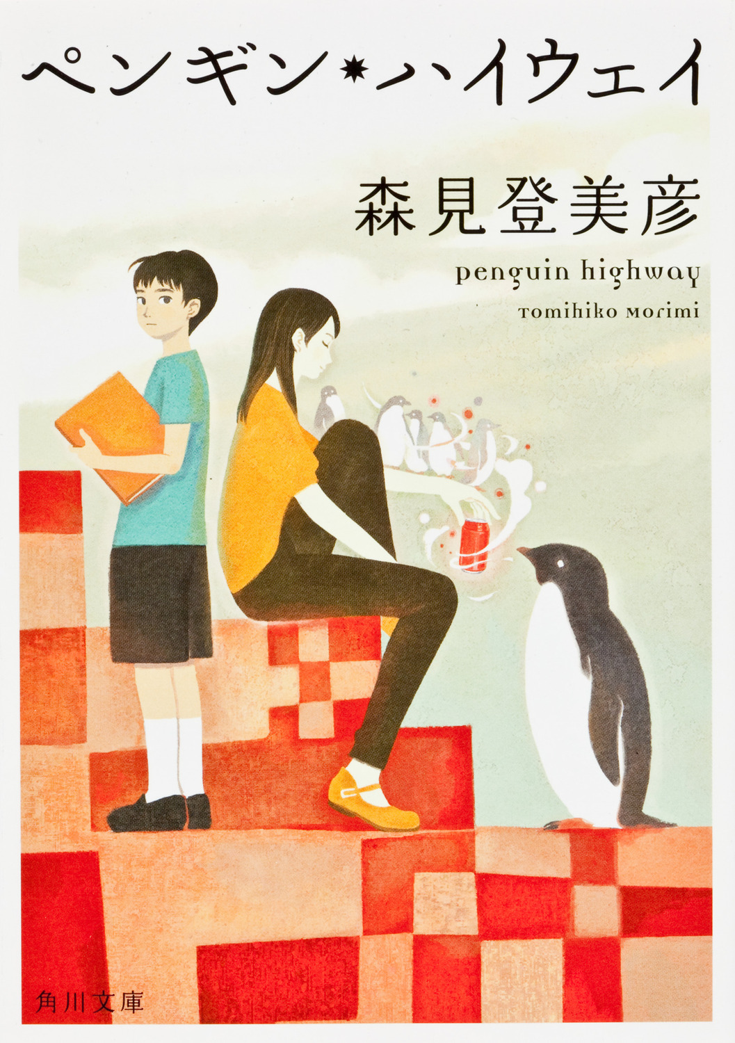 ペンギン・ハイウェイの商品画像