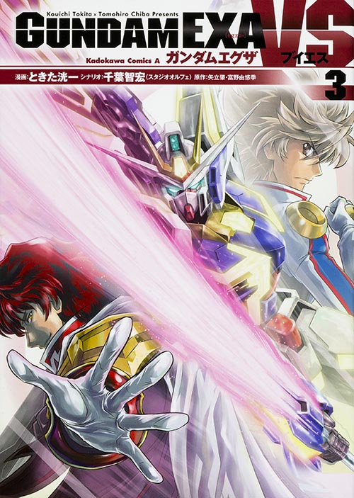 Gundam EXA VS 3の商品画像