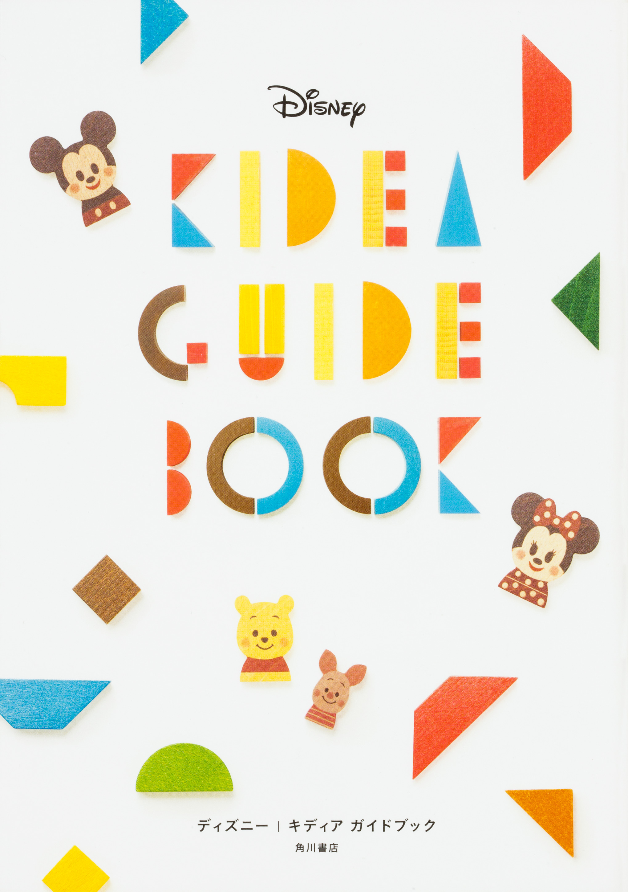Disney KIDEA GUIDE BOOKの商品画像