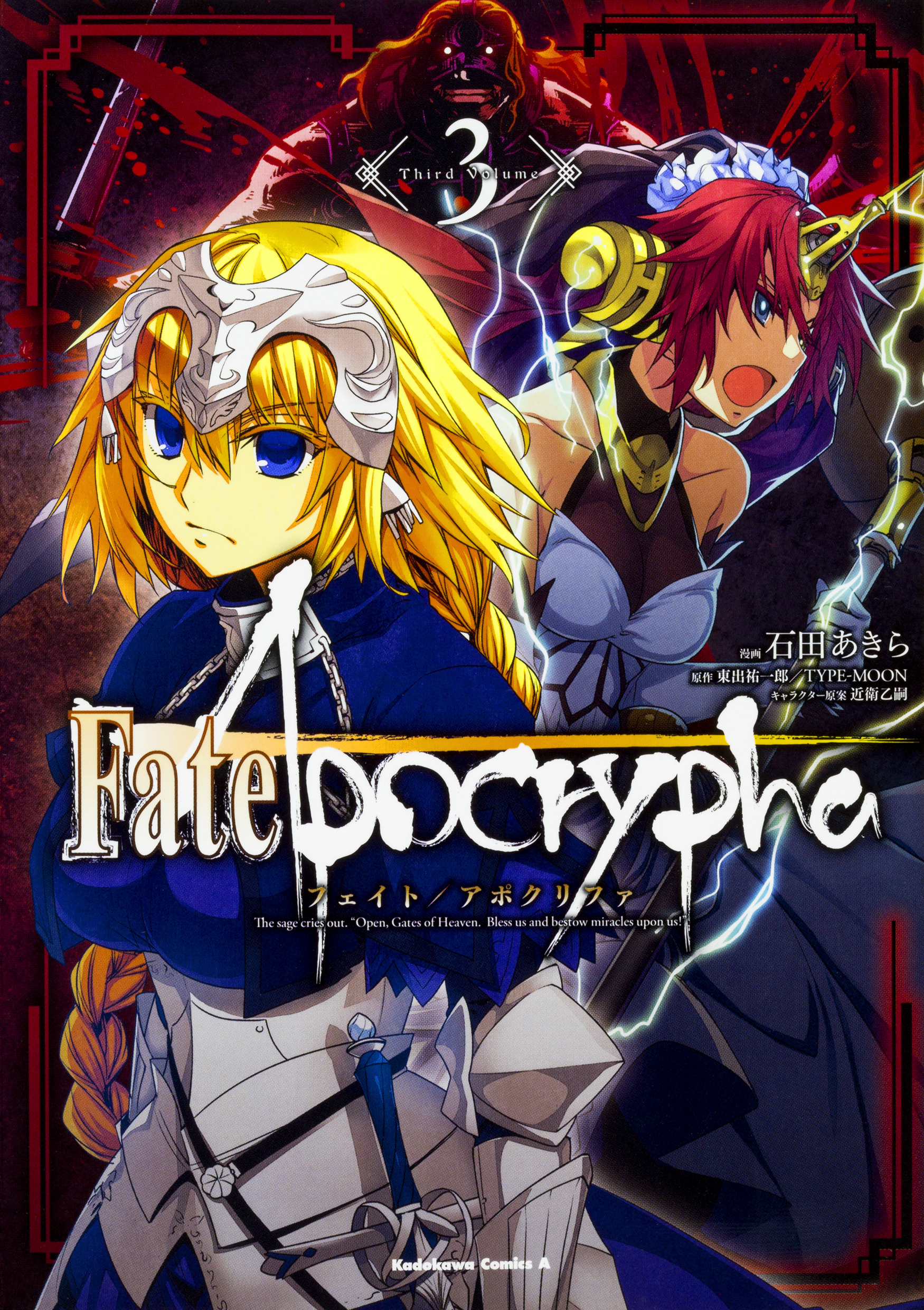 Fate/Apocrypha 3の商品画像