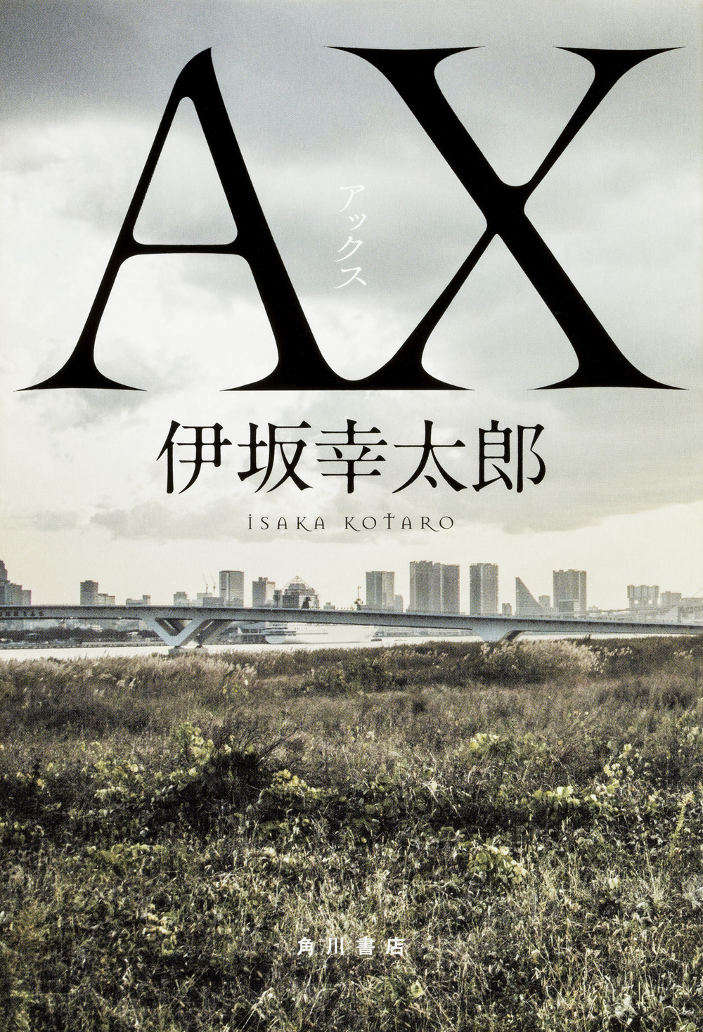 AX（アックス）の商品画像