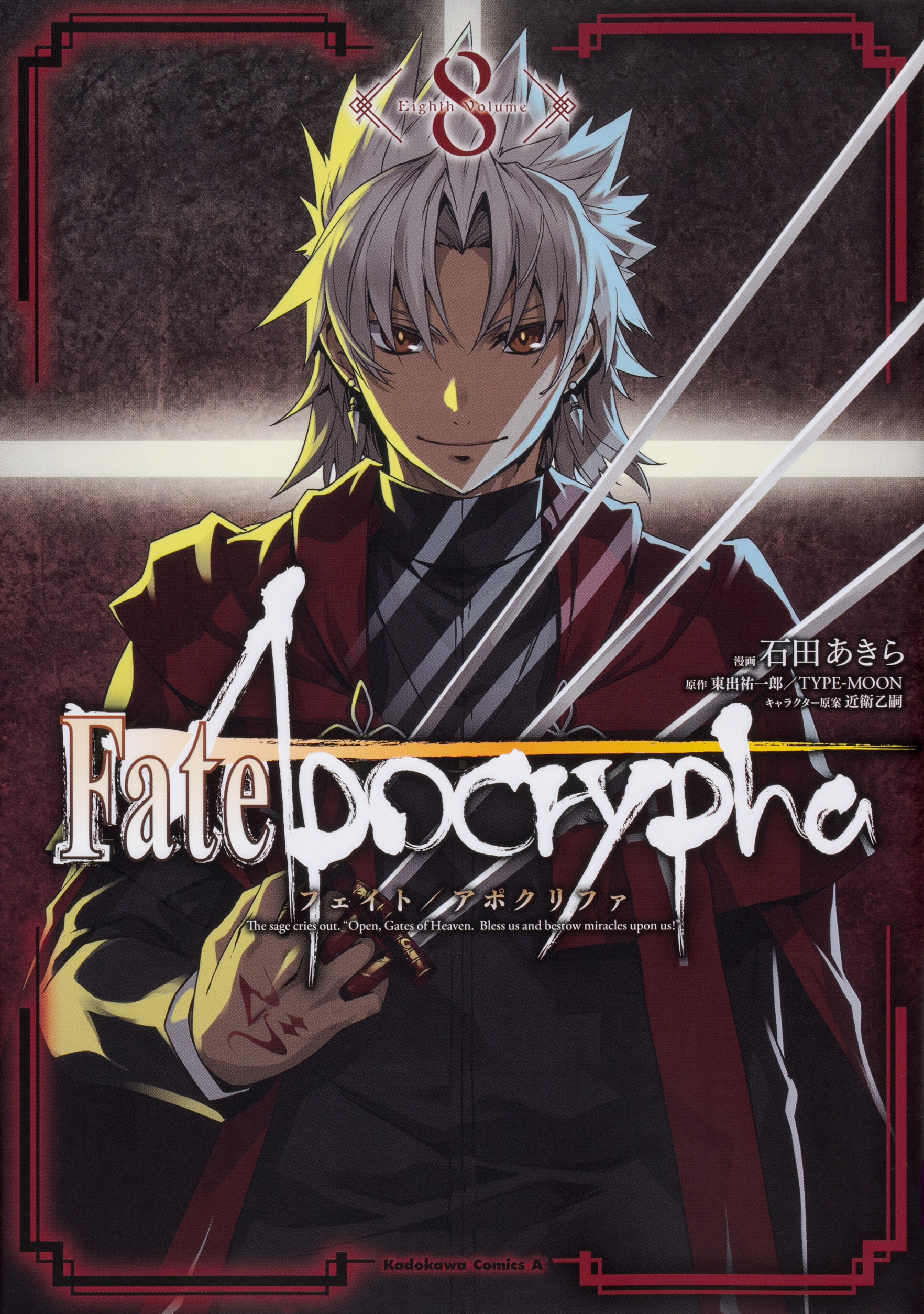 Fate/Apocrypha　8の商品画像
