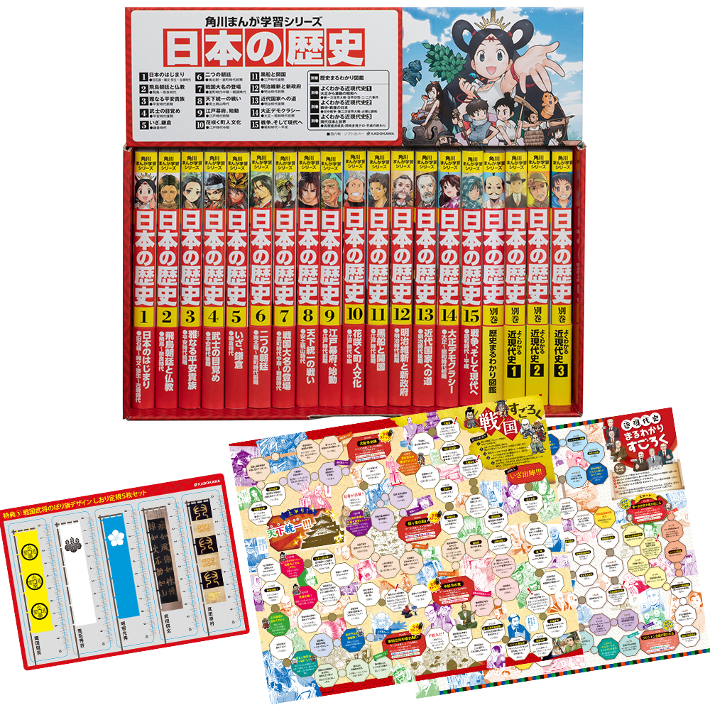 日本の歴史　3大特典つき（全15巻+別巻4冊セット）の商品画像
