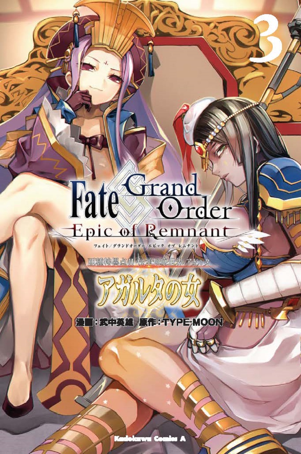 Fate／Grand Order　―Epic of Remnant―　亜種特異点Ⅱ　伝承地底世界　アガルタ　アガルタの女　3の商品画像