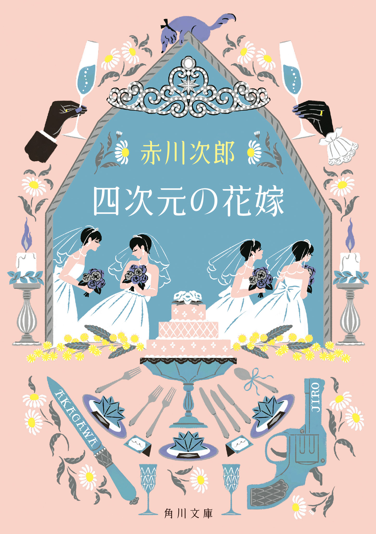 四次元の花嫁 花嫁シリーズの商品画像