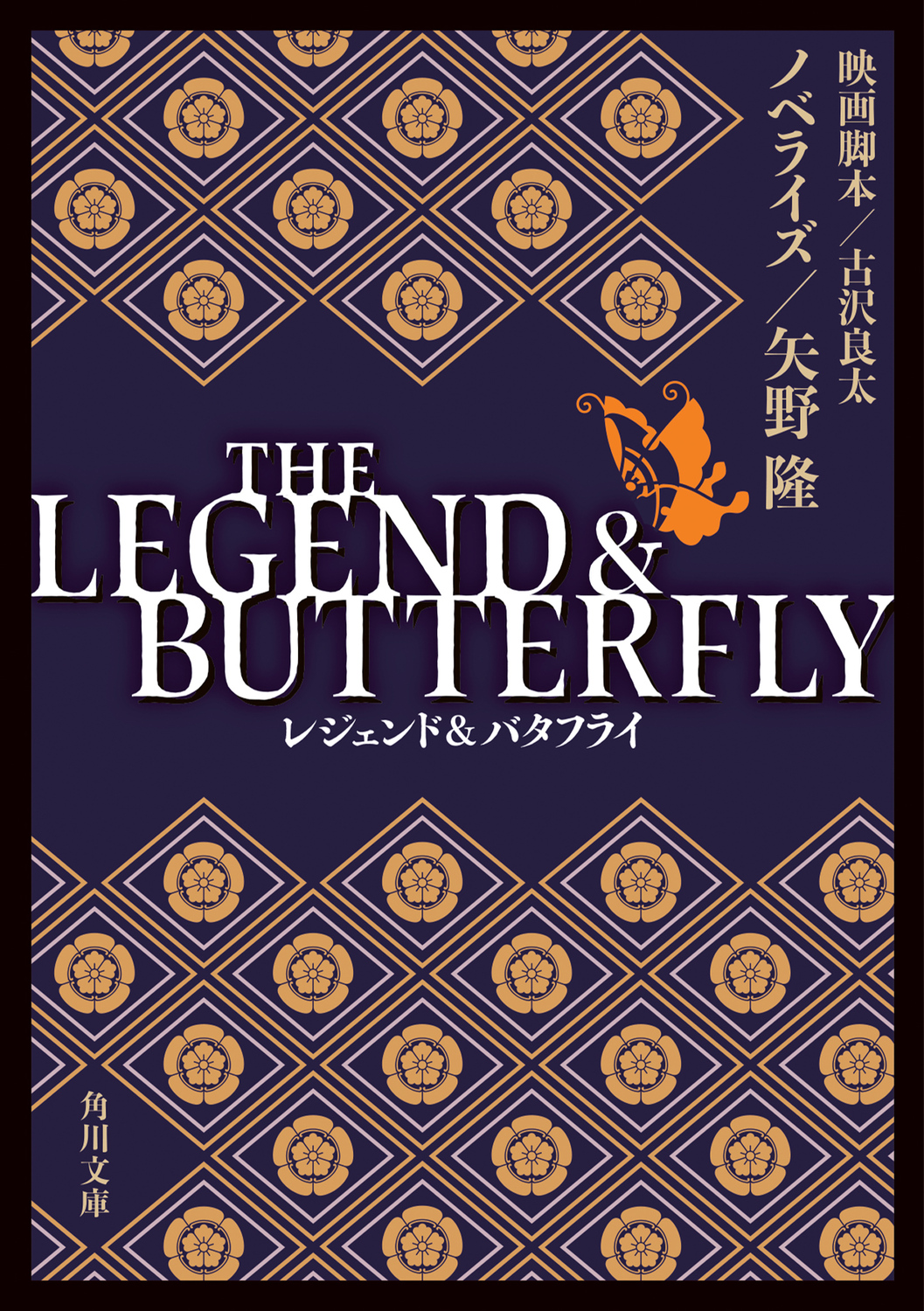 THE LEGEND ＆ BUTTERFLYの商品画像