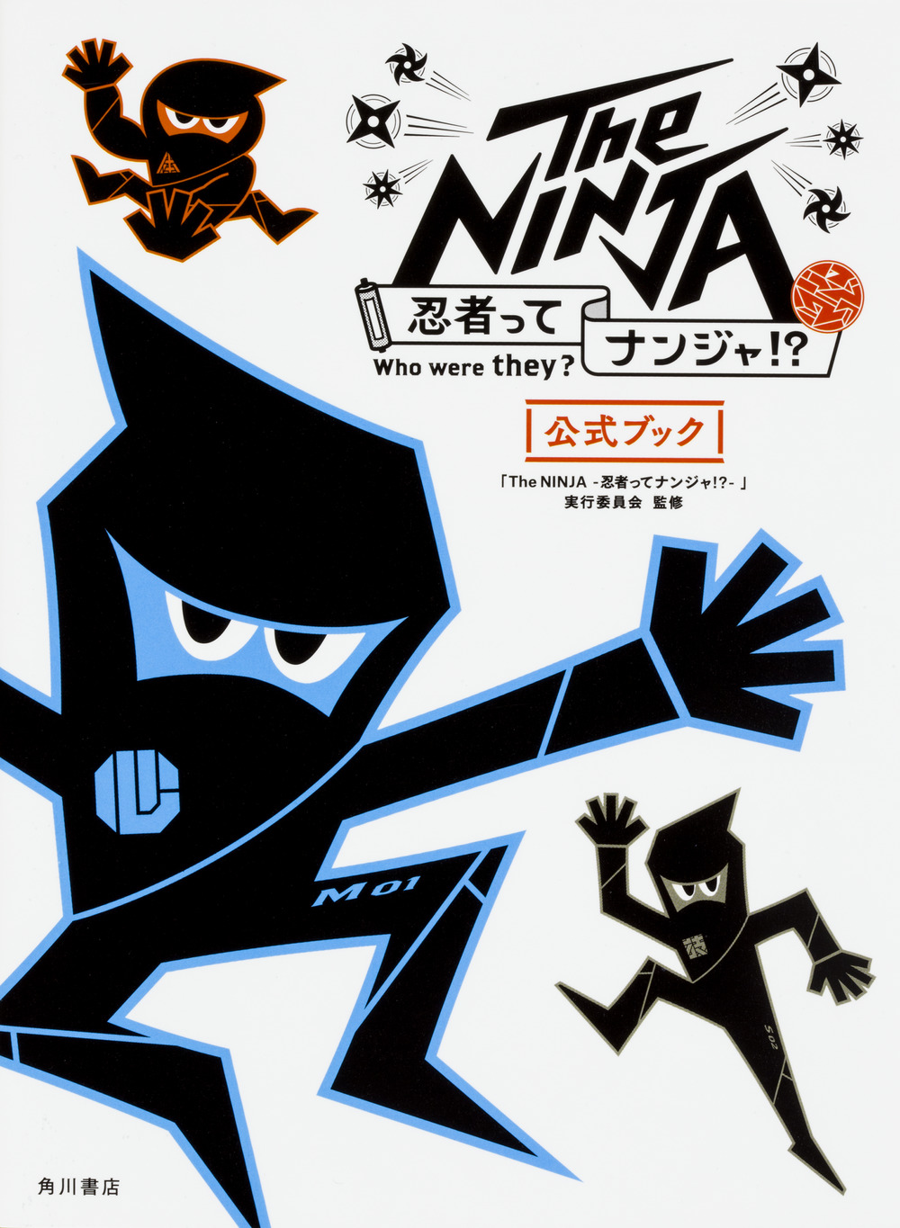 The Ninja　忍者ってナンジャ!?　公式ブックの商品画像