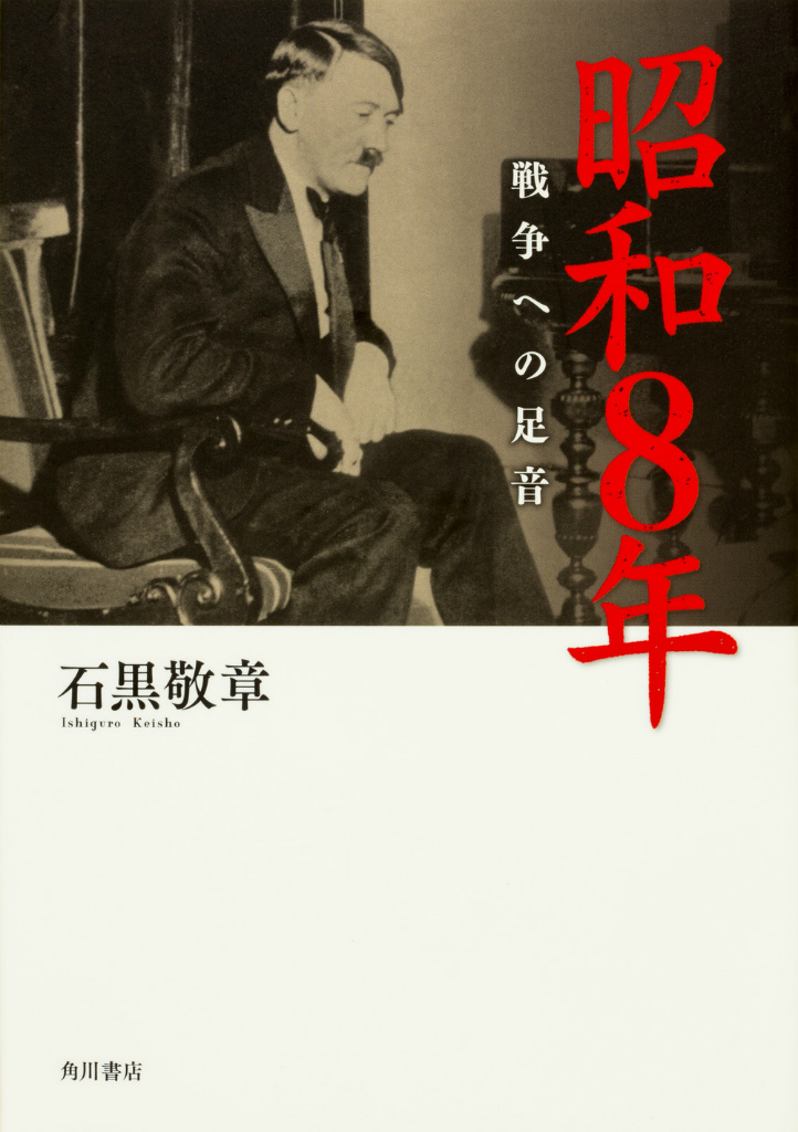 昭和８年 戦争への足音 1の商品画像