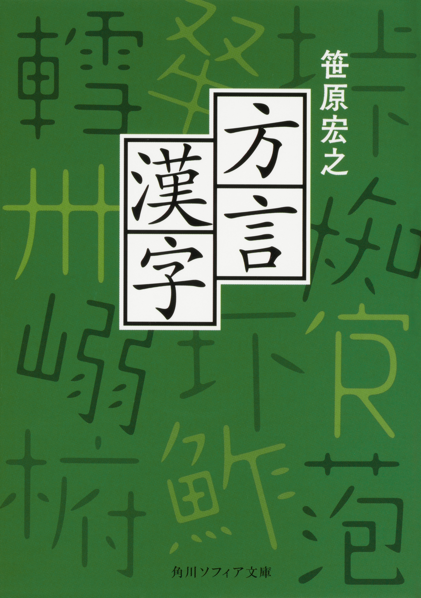 方言漢字の商品画像
