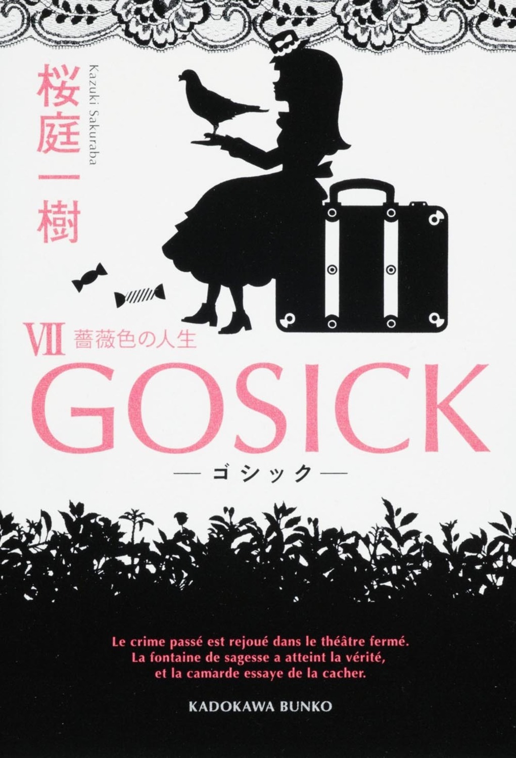 Gosick VIIの商品画像