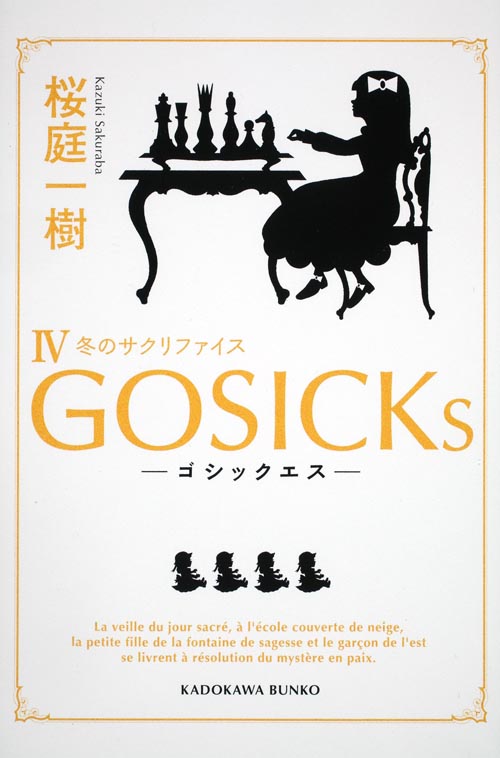 Gosicks IVの商品画像